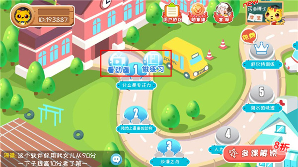 巧多专注力训练