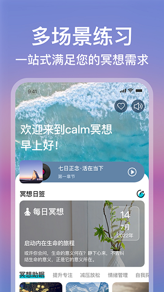 Calm冥想截图2