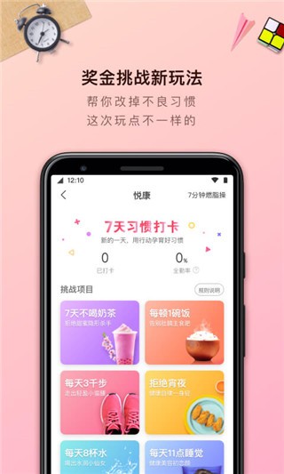 超级减肥王截图3