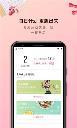 超级减肥王截图1