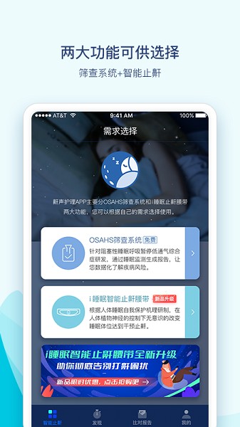 鼾声护理截图1