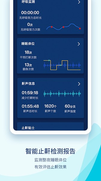 鼾声护理截图5