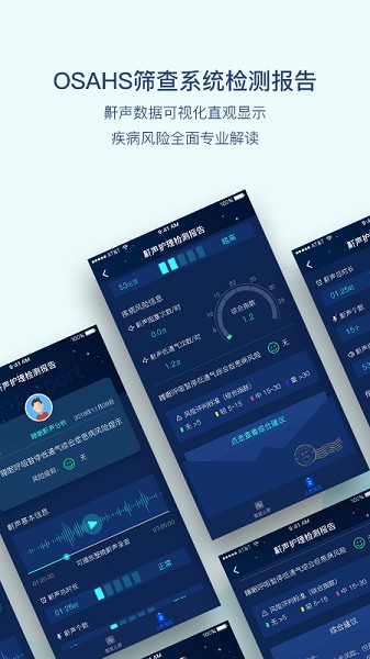 鼾声护理截图3