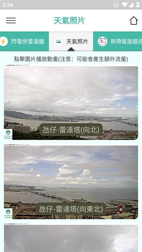 澳门气象局截图3