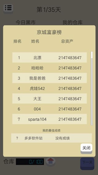 北京浮生记截图1