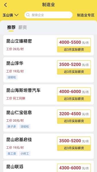 我的打工网截图4