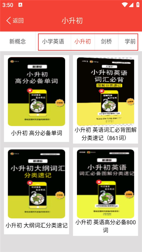 新概念英语青少版