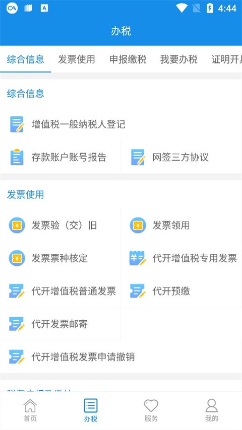 大连税务截图4