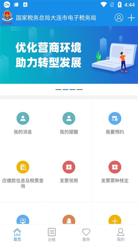 大连税务截图2