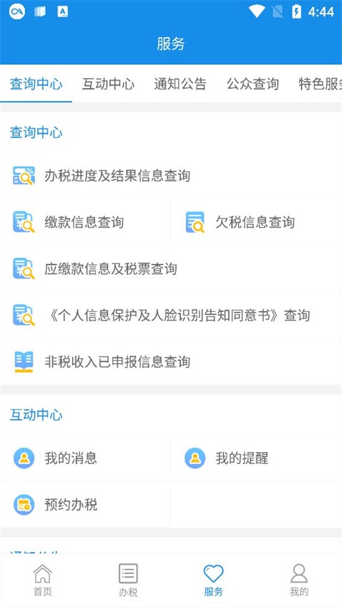 大连税务截图3