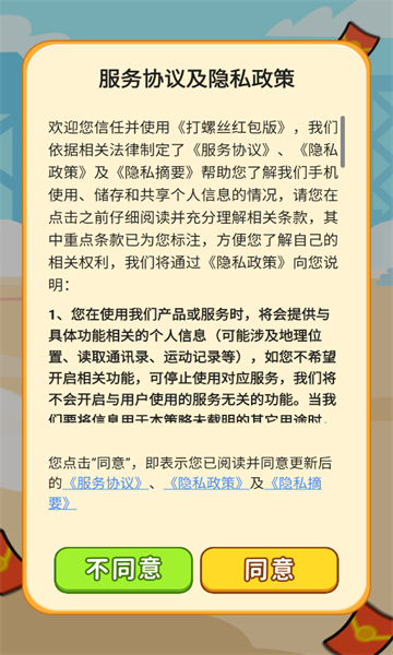 打螺丝红包版截图1