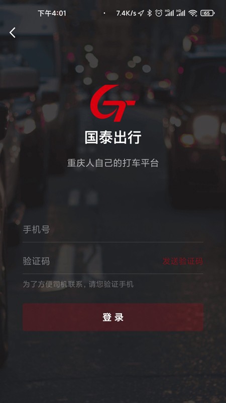 国泰出行乘客端截图2