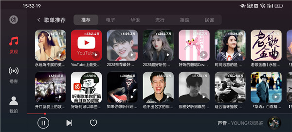 网易云音乐hd版