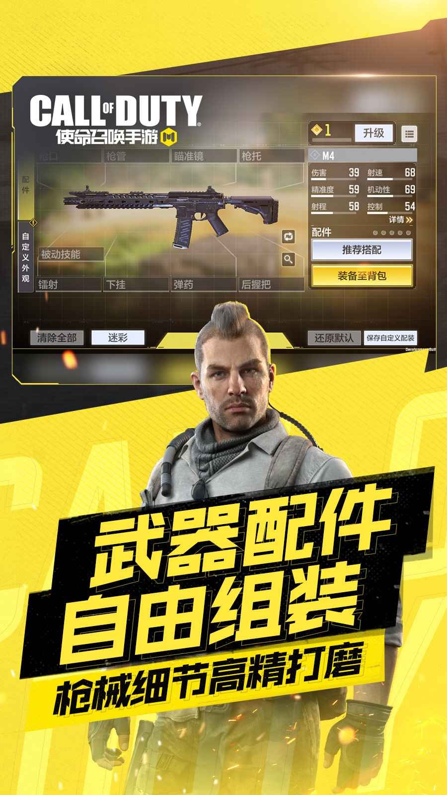 使命召唤手游体验服最新版截图4