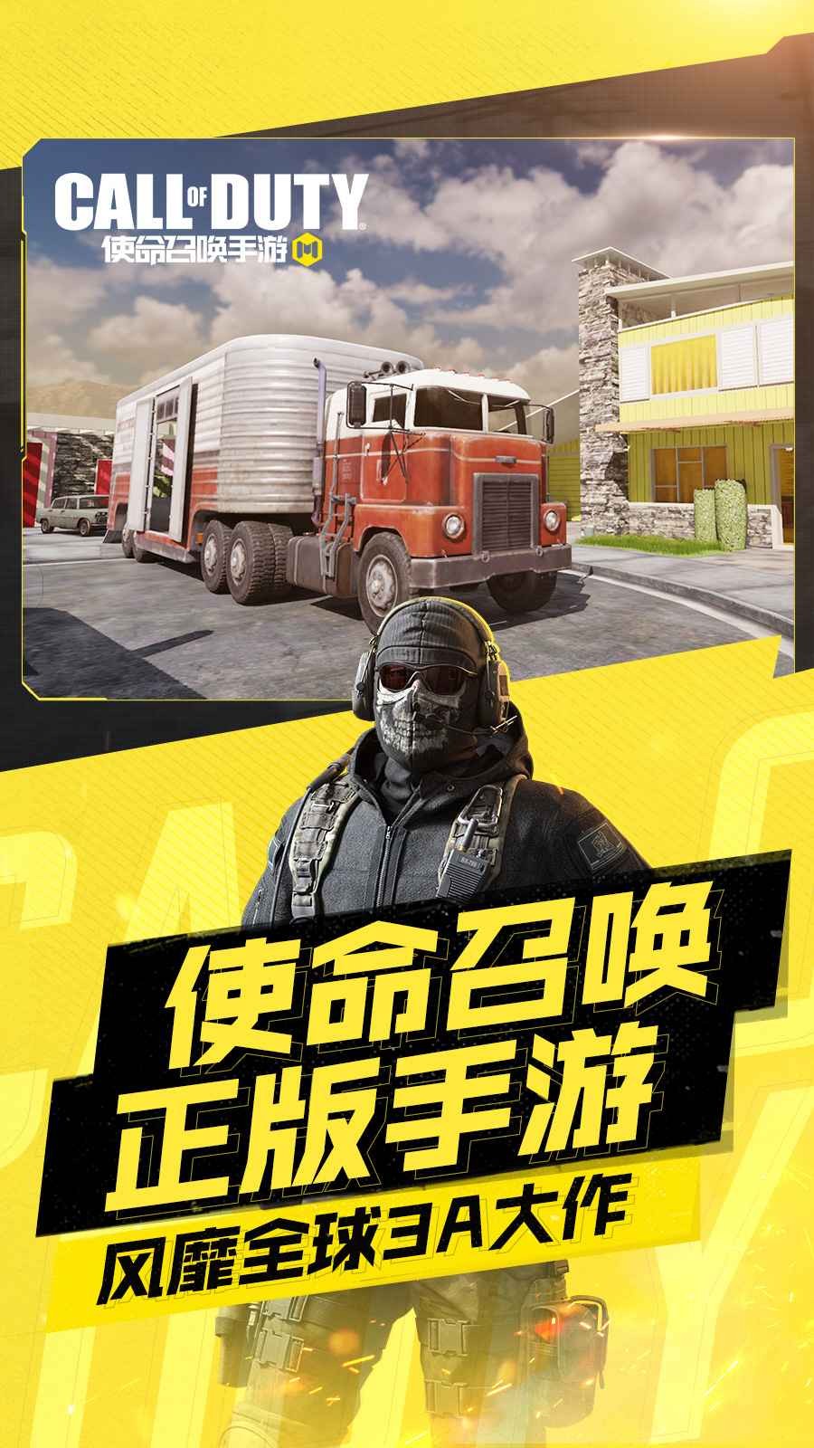 使命召唤手游体验服最新版截图5