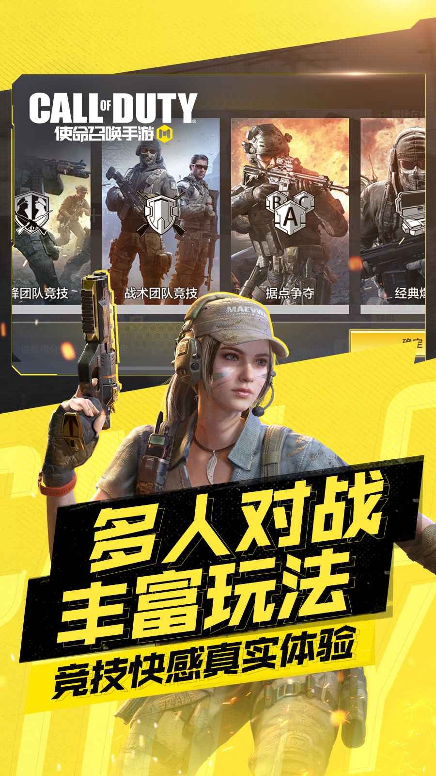 使命召唤手游体验服最新版截图1