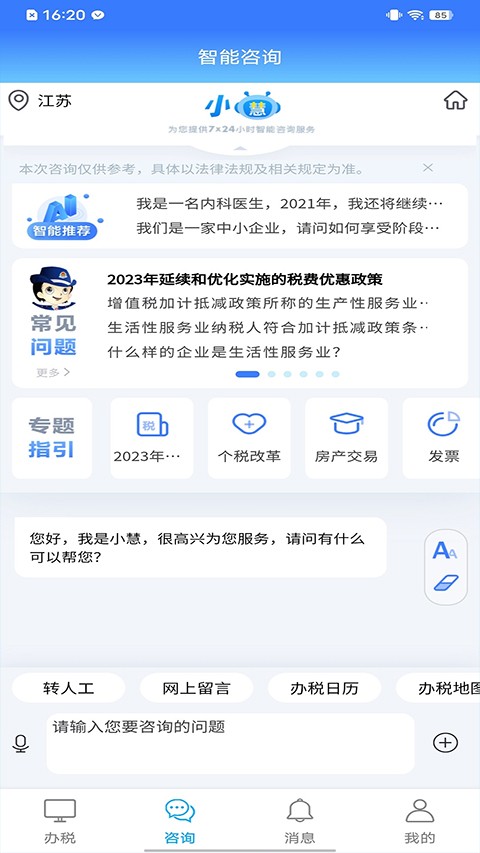 江西税务截图4