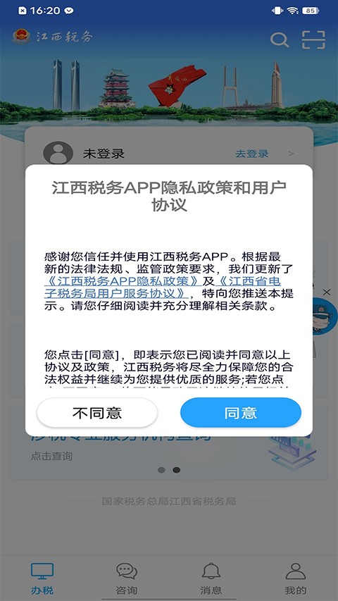 江西税务截图3