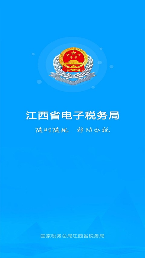 江西税务截图2