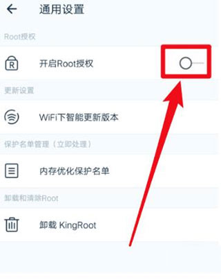 kingroot一键root工具