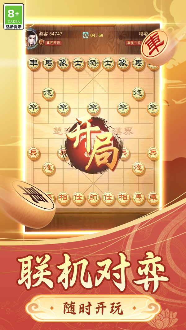棋大师截图1