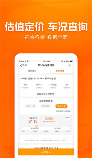 车300估价截图5