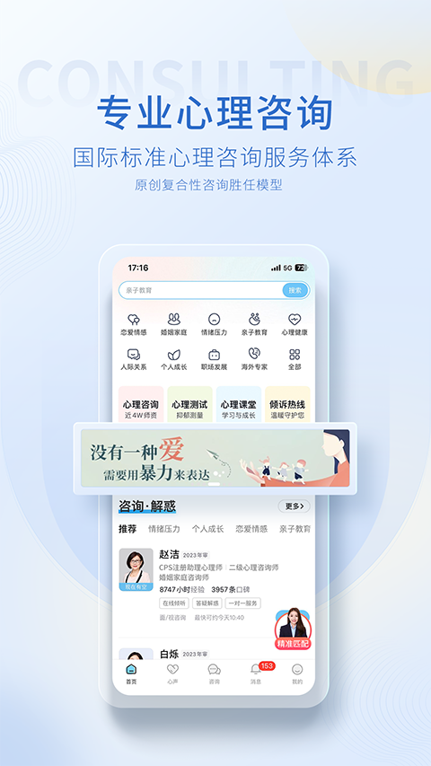 心理咨询壹点灵截图1