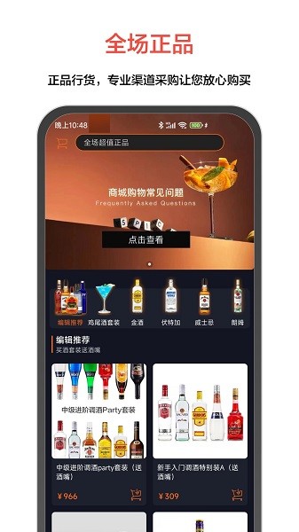 JO鸡尾酒截图3