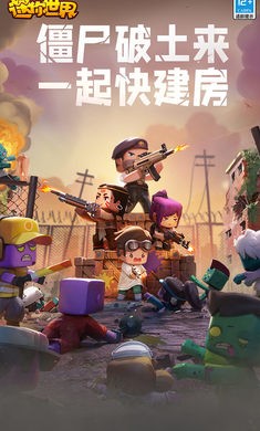 迷你世界僵尸版本截图2