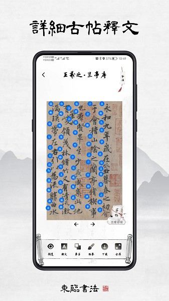 东临书法截图4
