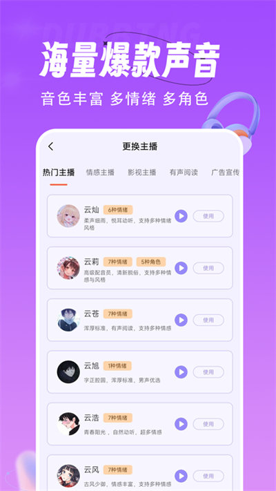 配音师截图3