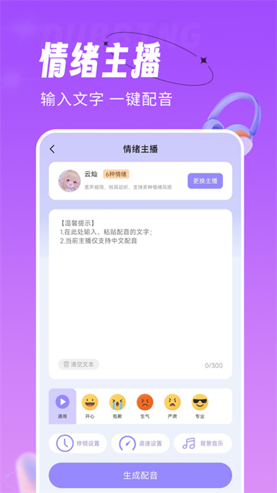 配音师截图4