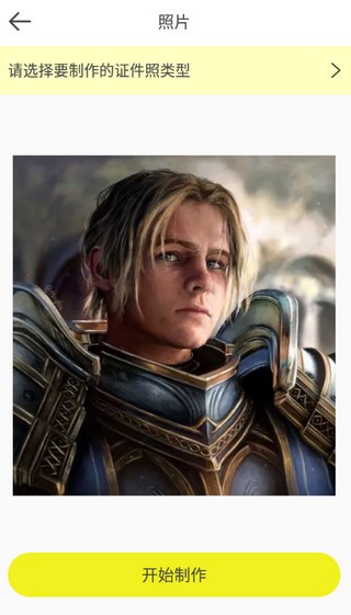 标准证件照截图1