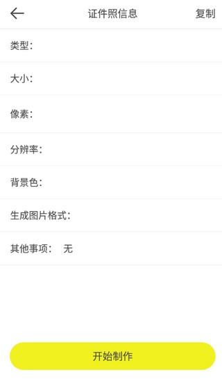 标准证件照截图3