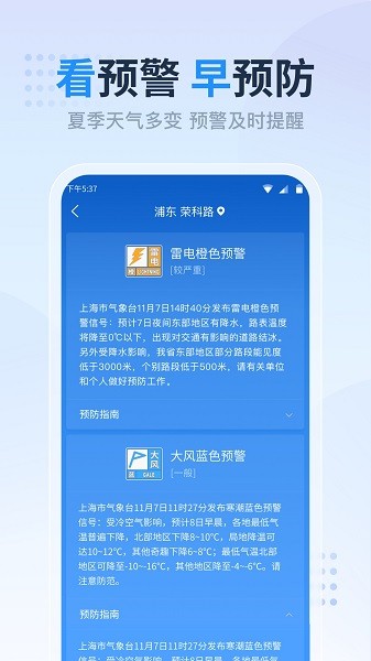 天气预报准点报截图3