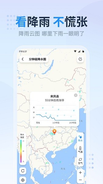 天气预报准点报截图4