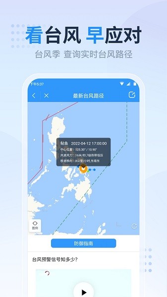 天气预报准点报截图2