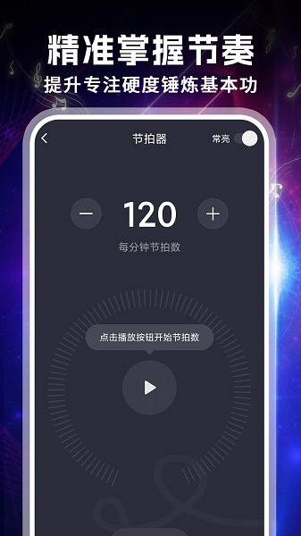 吉他专业调音器截图4