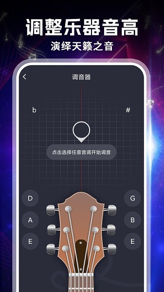吉他专业调音器截图2