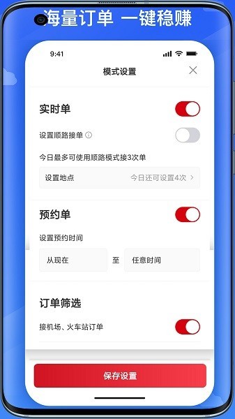 国泰司机定制版截图5
