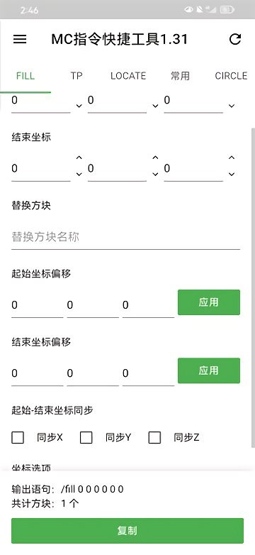 mc指令快捷工具