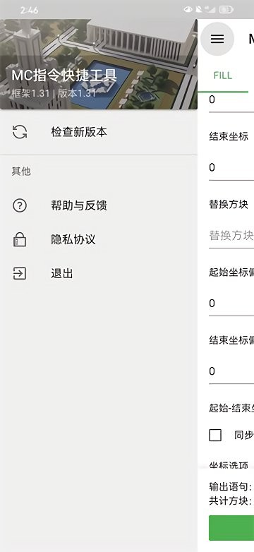 mc指令快捷工具