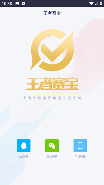 王者赛宝截图2