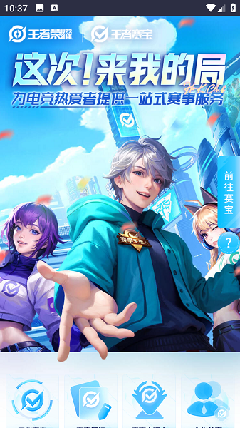 王者赛宝截图3