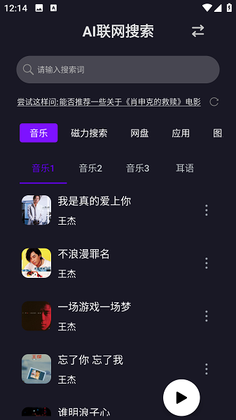 AI找资源截图2