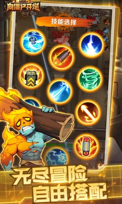 向僵尸开炮手游截图3