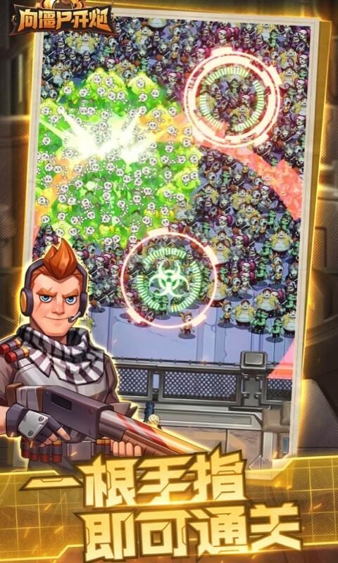 向僵尸开炮手游截图4