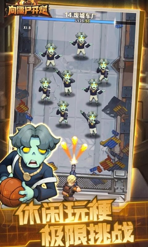 向僵尸开炮手游截图2