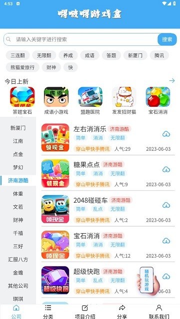 嘚啵嘚游戏盒截图3