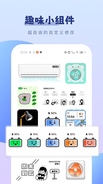 百变桌面小组件截图3